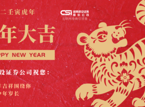越南建设证券 - 2022年春节放假通知