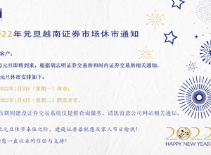 2022年元旦越南证券市场休市通知