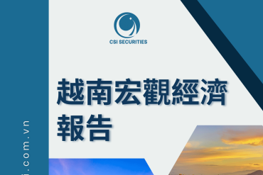 2024年4月越南宏觀經濟報告