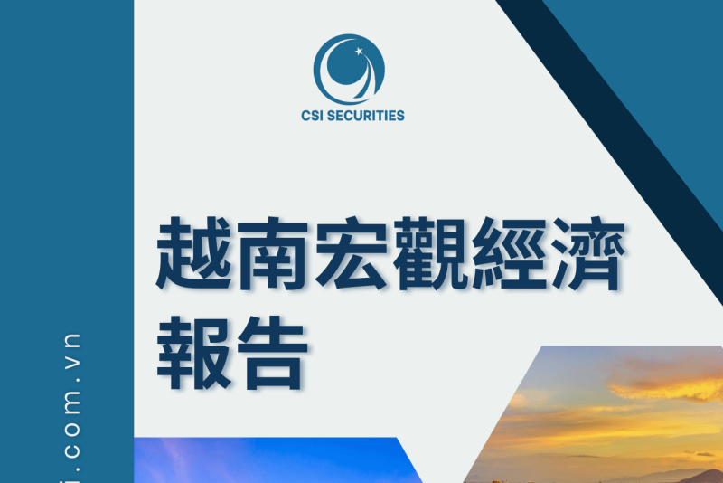 2024年二季度和上半年宏觀經濟亮點