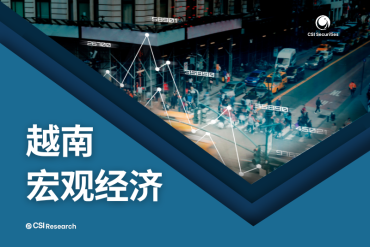 2024年9月越南宏觀經濟報告