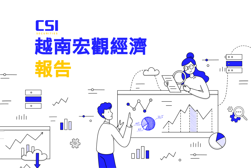 2024年11月越南宏觀經濟報告