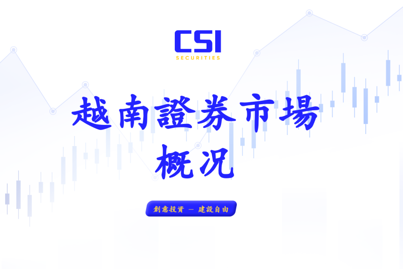 越南证券市場概況 2024.12.30-2025.1.3