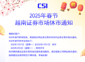2025年春节越南证券市场休市通知