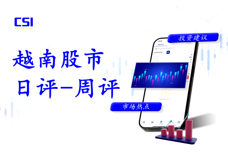 【越南股市日评】外围利空全面发酵，越股难以逆流而上-2026年6月8日