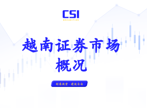 【越南市场概况】2026.06.01-2026.06.05