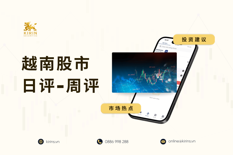 【越南股市日评】券商股上演“精彩大戏”，越南指数午后低位反弹-2026年7月7日