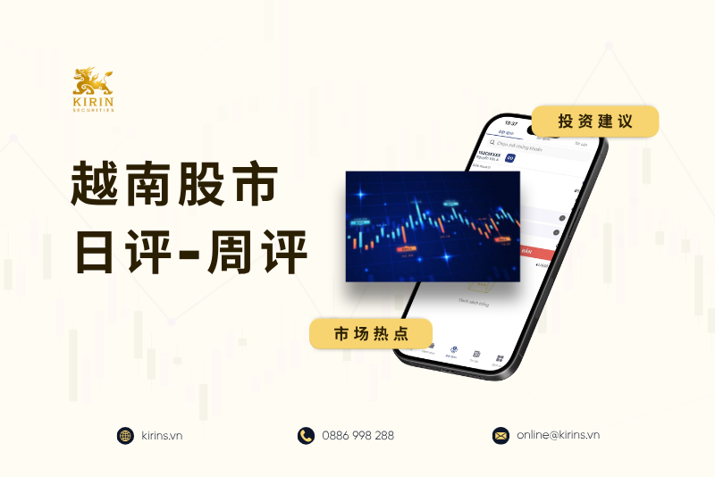 【越南股市日评】大盘喜迎反弹，“Vin系个股”功不可没-2026年7月29日