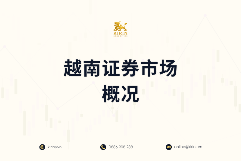 越南2026年9月份市场概況