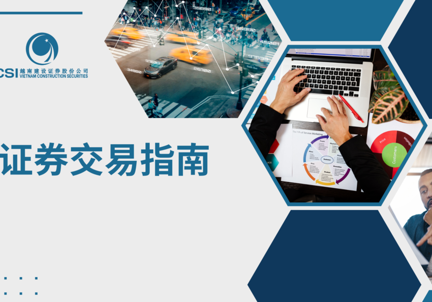 证券交易指南