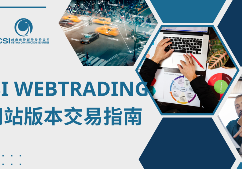 CSI WEBTRADING 网站版本指南